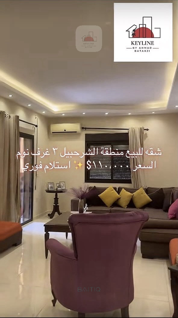 شقة للبيع - منطقة الشرحبيل