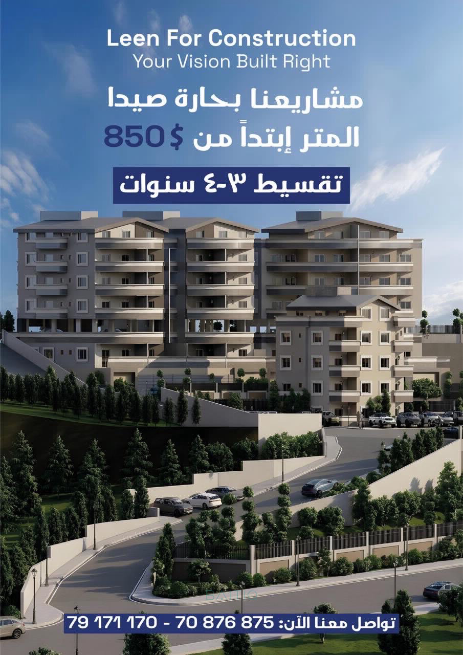 Leen Project in Haret Saida — الصورة 2