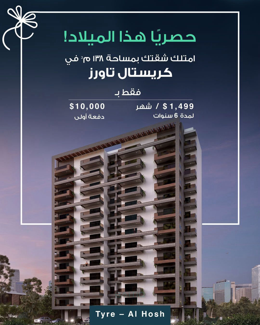 Crystal Towers Project – Tyre | Al Hosh - مشروع أبراج كريستال – صور | الحوش