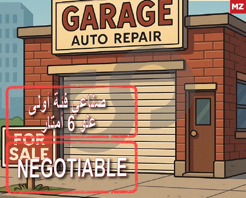Garage/ industrial zone/ 1st class/ high heights — الصورة 1