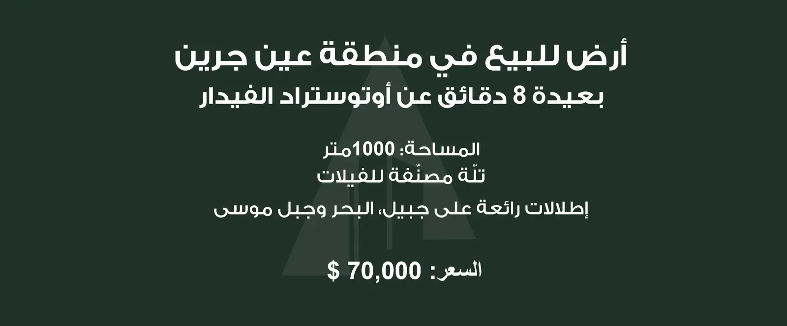 Land In Ein Jrein – 8 Minutes From Fidar