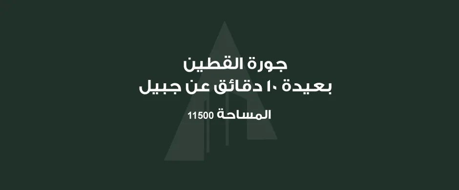 Land for Sale – Jouret El Qattine