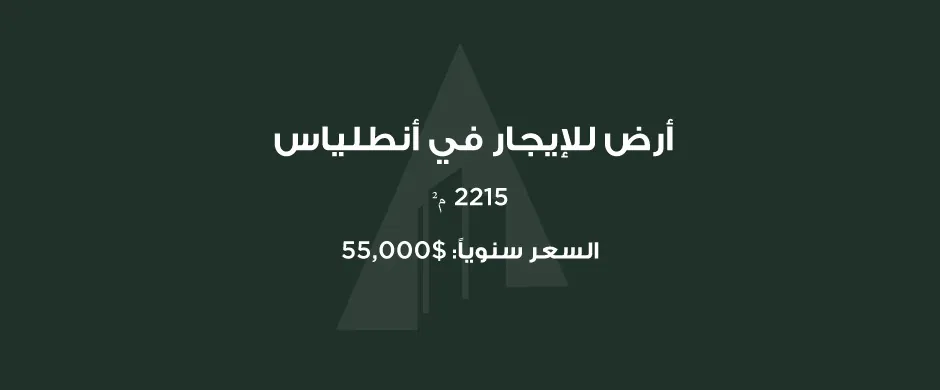 Land for Rent in Antelias