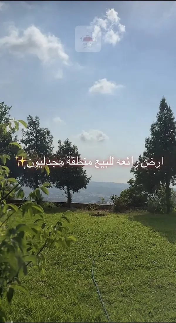 أرض للبيع مجدليون