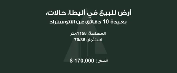 Land in Alita, Qartaba Road