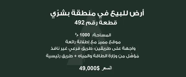 Land in Bsharri – Open View
