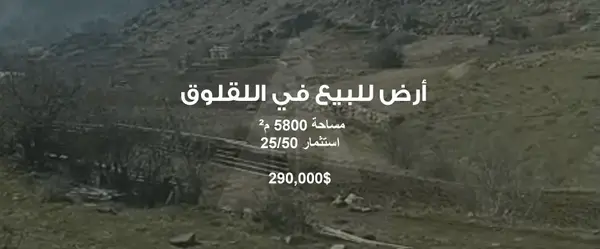 Land for Sale in Laqlouq, Jbeil