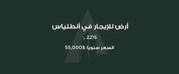 Land for Rent in Antelias