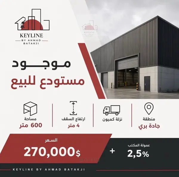 Warehouse for Sale in Jadet Berri